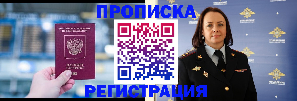 прописка в Апшеронске