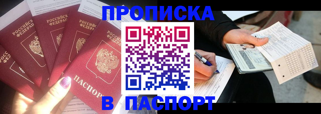 прописка для кредита в Апшеронске