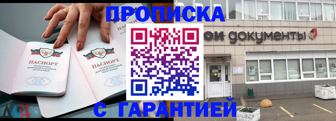 прописка паспорт в Апшеронске