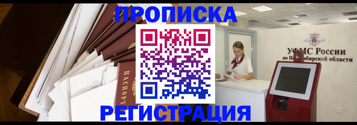 прописка в Апшеронске
