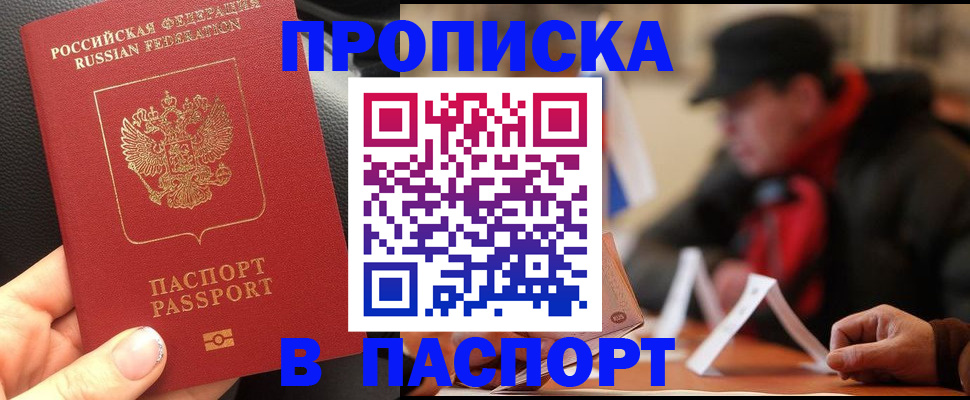 прописка 2025 в Апшеронске