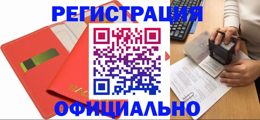 прописка паспорт в Апшеронске
