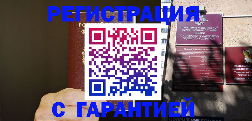 временная регистрация законно в Апшеронске