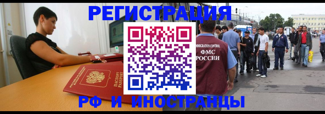 миграционный учет в Апшеронске